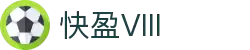 快盈VIII- 专注于赚钱的利器