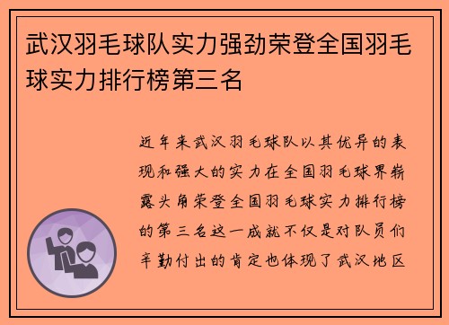 武汉羽毛球队实力强劲荣登全国羽毛球实力排行榜第三名