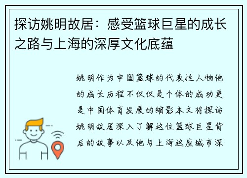 探访姚明故居：感受篮球巨星的成长之路与上海的深厚文化底蕴