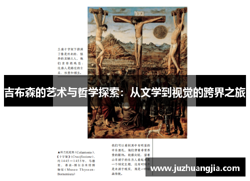 吉布森的艺术与哲学探索：从文学到视觉的跨界之旅