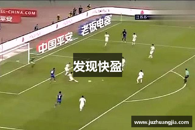 发现快盈